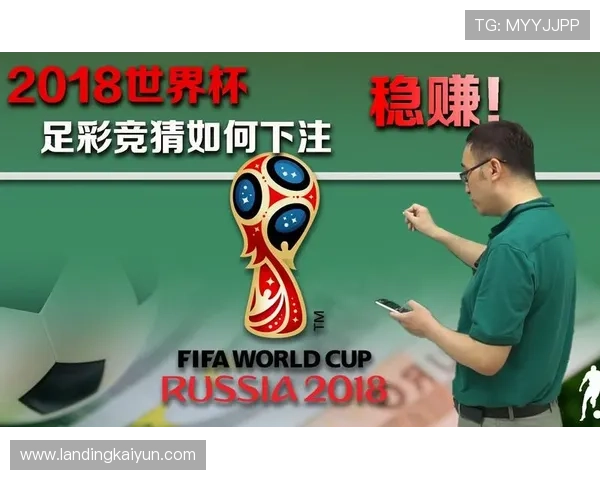 开云Kaiyun世界杯竞猜平台安全可靠全面解析赛事竞猜攻略
