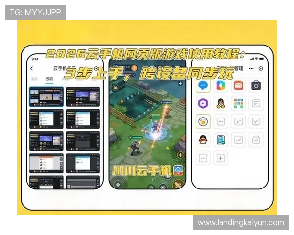 掌握开云官方app下载2026最新功能介绍，提升你的游戏体验与操作技巧